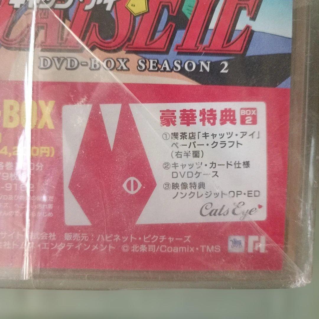 レア 新品未開封 キャッツ・アイ DVD-BOX SEASON 2