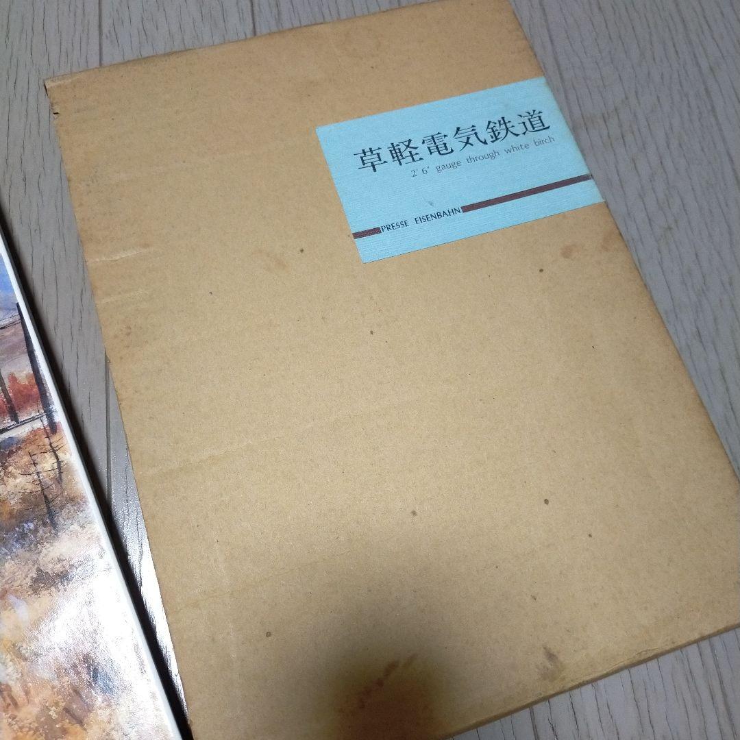 草軽電気鉄道 2'6\" gauge through white birch