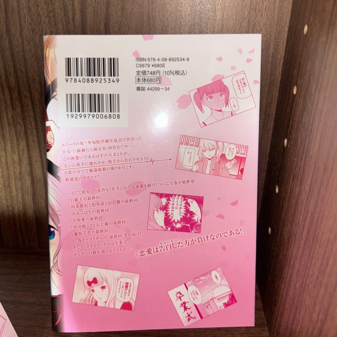 かぐや様は告らせたい 全巻セット 1-28 同人版