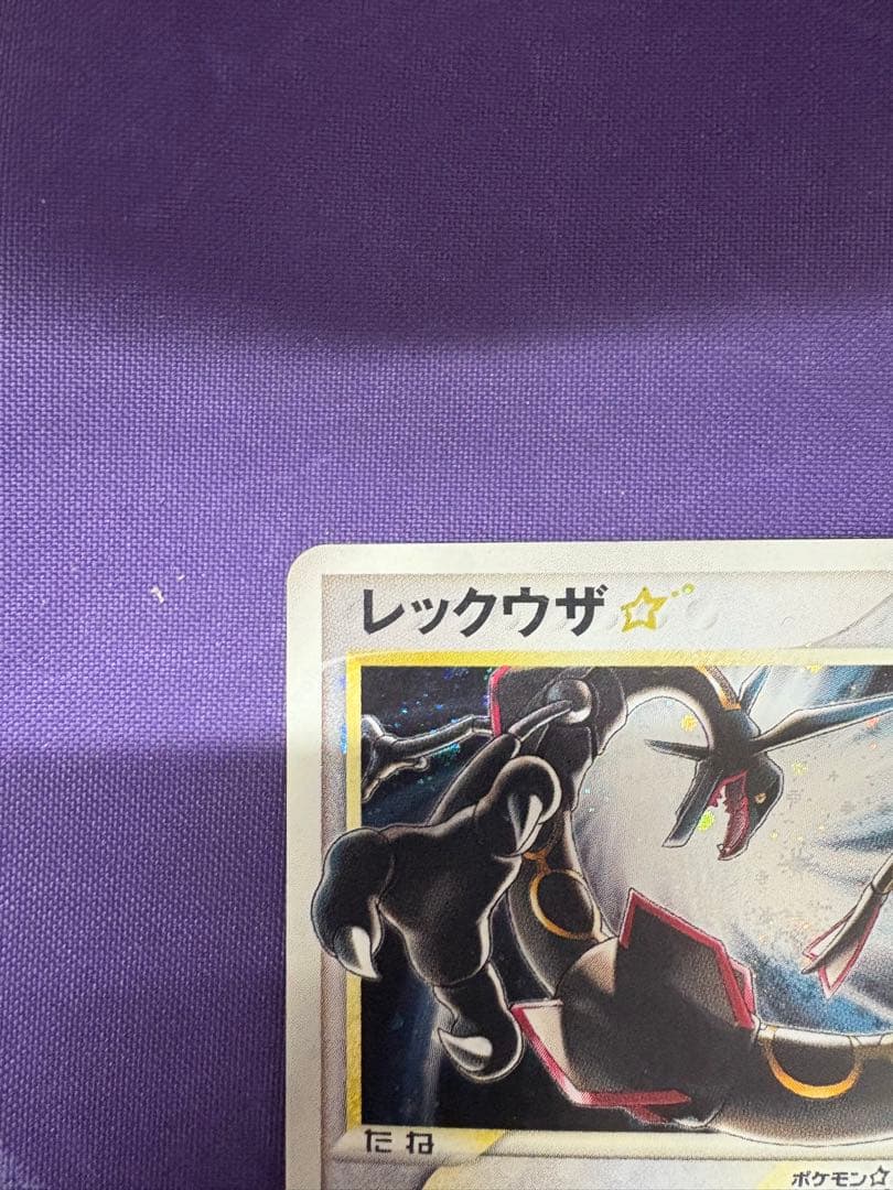【希少】ポケモンカード 蒼空の激突 レックウザ ☆ スター 1ed