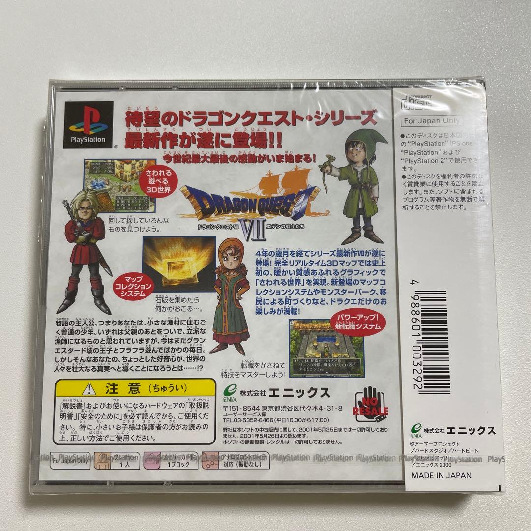 ドラゴンクエスト7 未開封