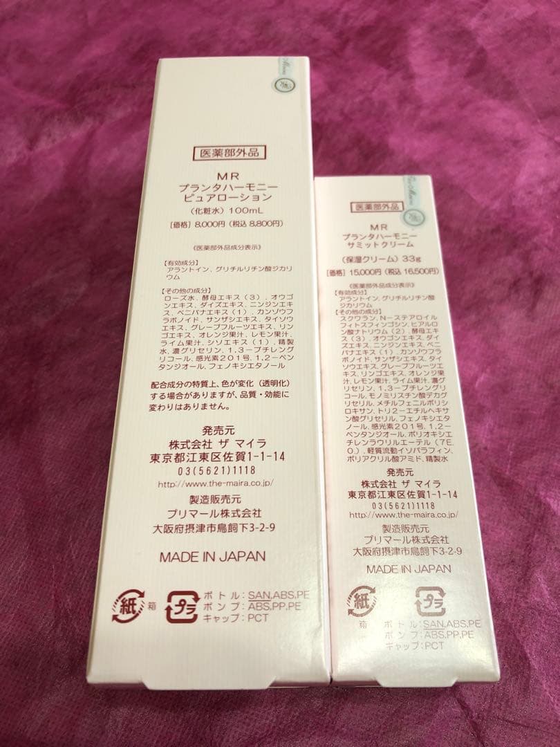 【よっしー】ザマイラ化粧品 ローション2本&サミットクリーム１本のセット