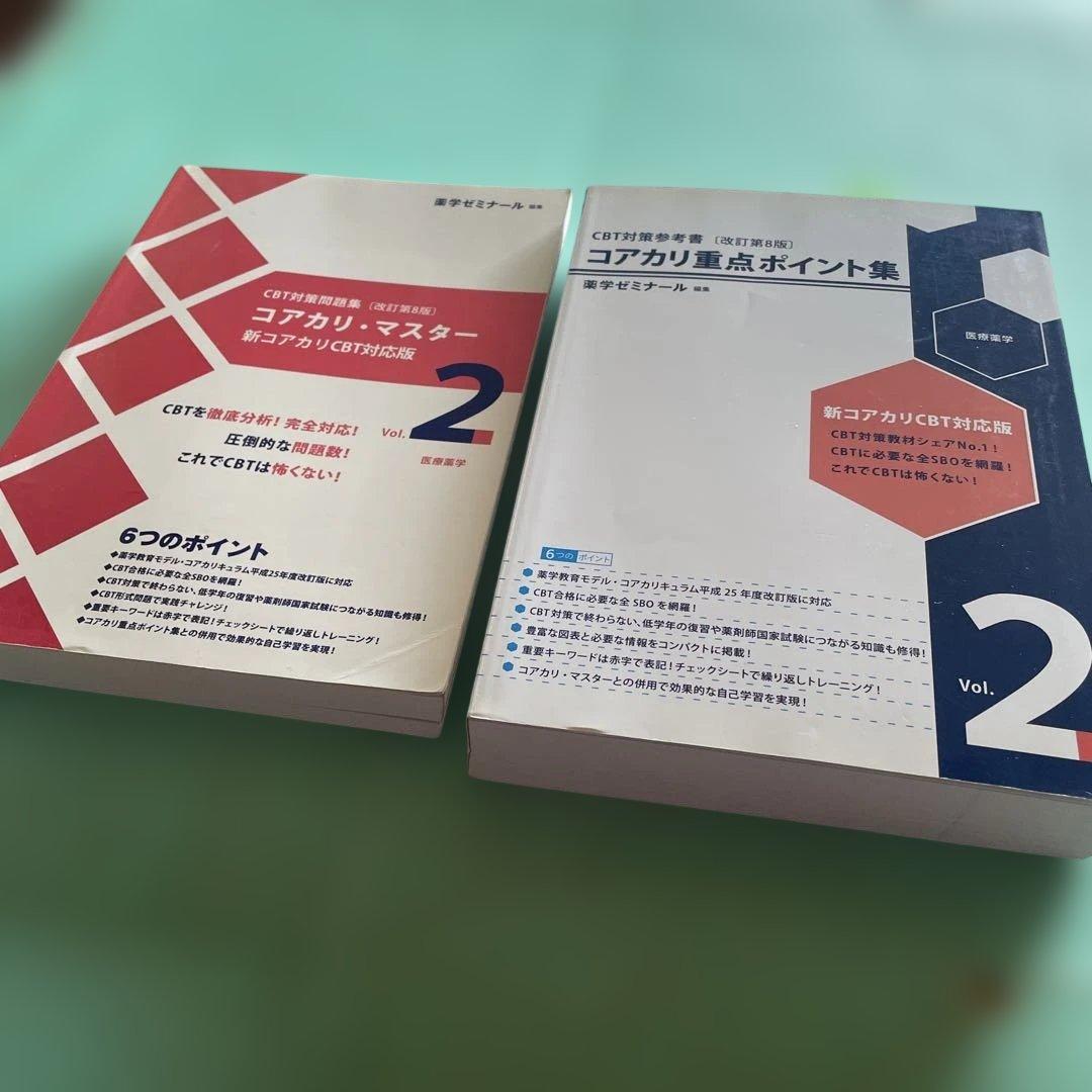 ❤️❤️❤️❤️コアカリ重点ポイント集 ❤️❤️❤️❤️全6巻セット