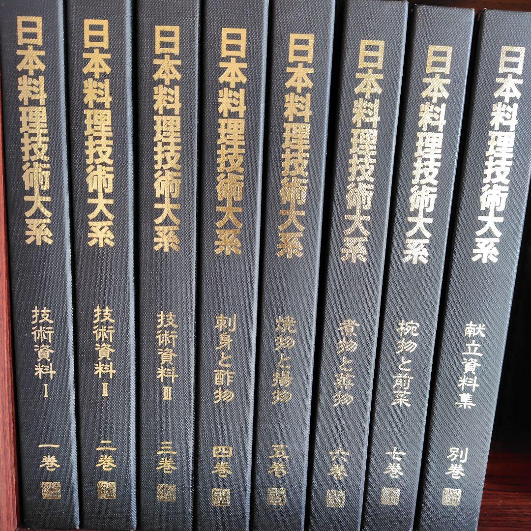 日本料理技術体系