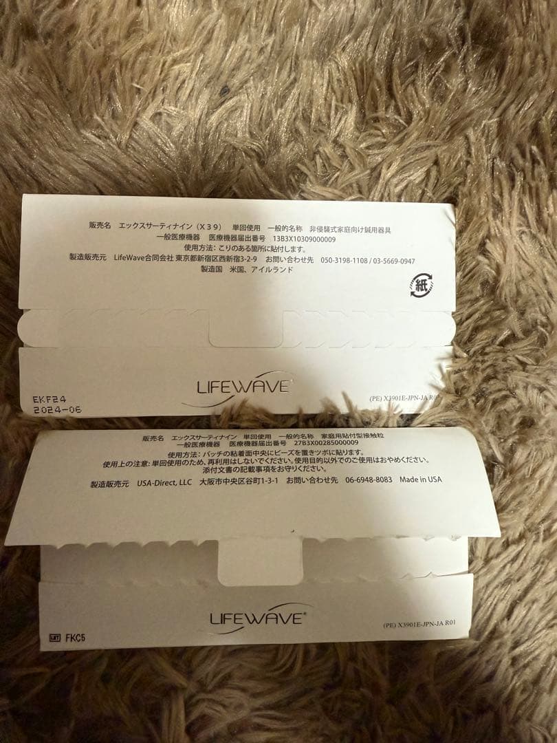 LIFEWAVE X39 30パッチ入り