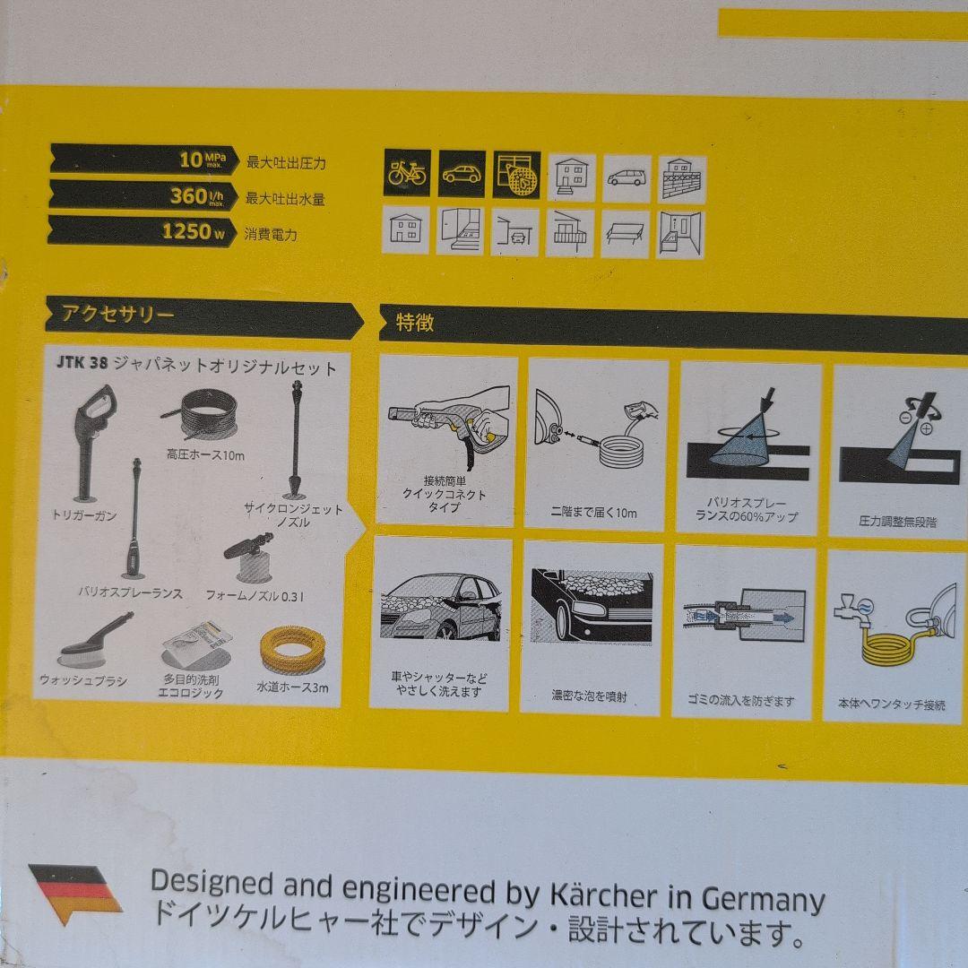 KÄRCHER JTK 38 高圧洗浄機