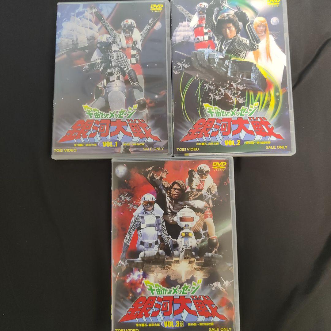 宇宙からのメッセージ 銀河大戦 VOL.1〜3〈2枚組〉全巻完結