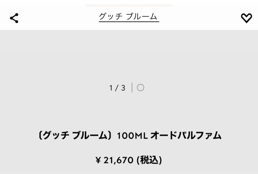 グッチ ブルーム オードパルファム