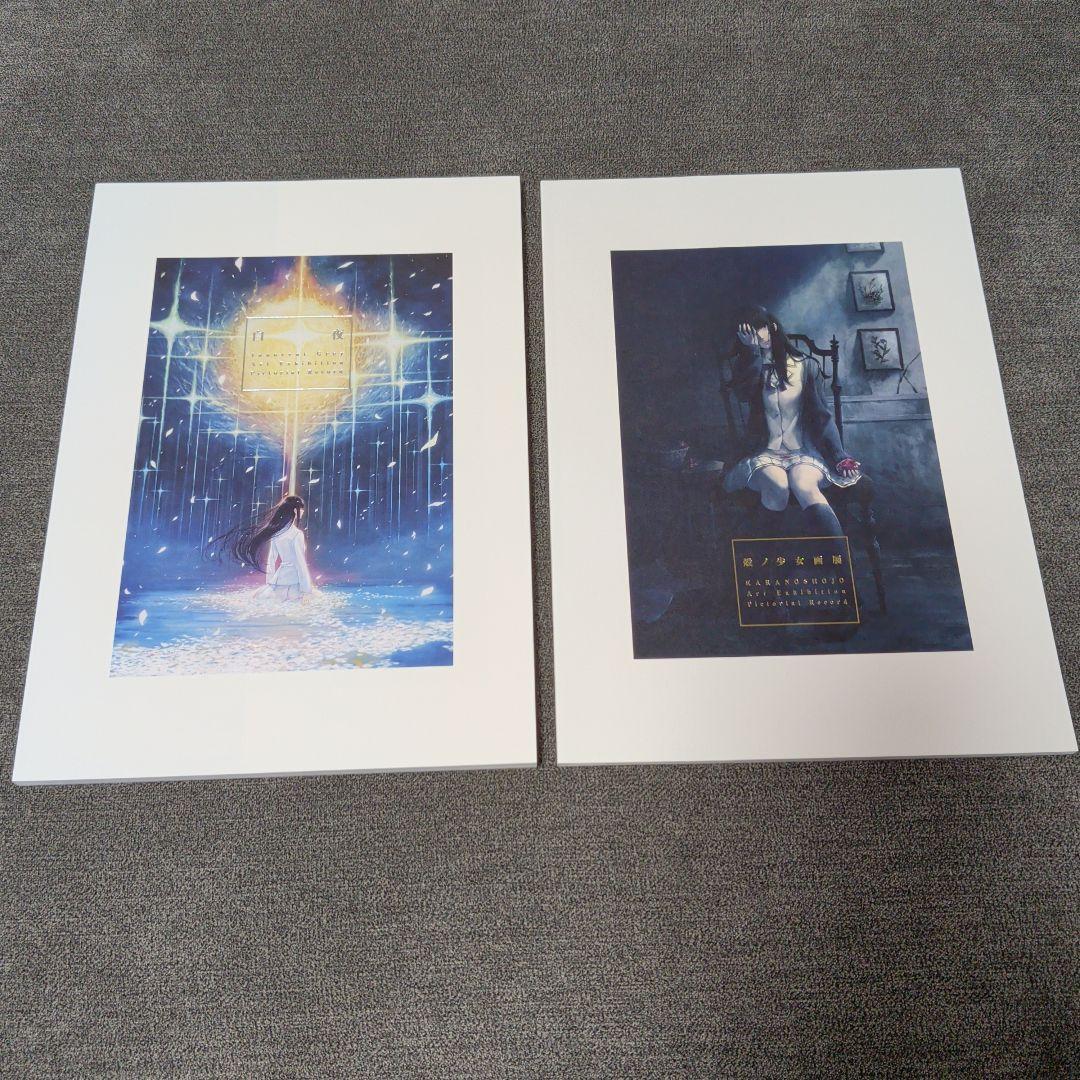 innocent grey 殻ノ少女画展 公式図録　白夜