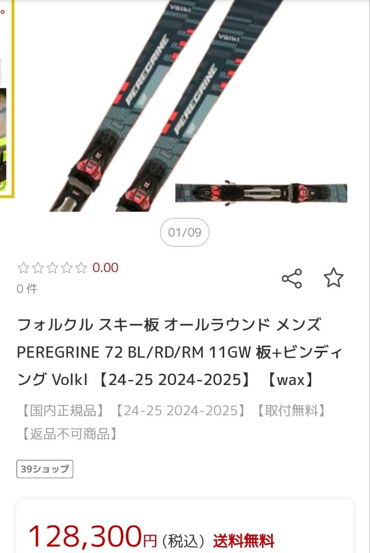 フォルクル スキー板 PEREGRINE 72 Volkl 24-25 158