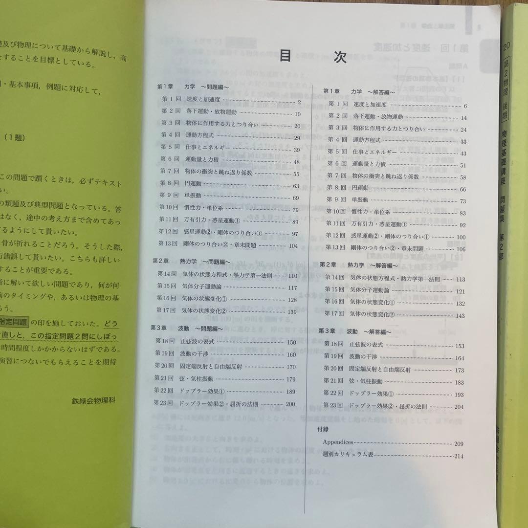 鉄緑会　高2物理基礎　教科書・問題集　4冊セット