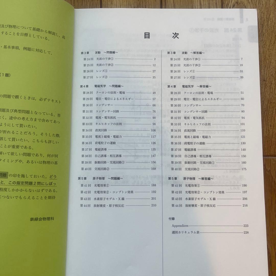 鉄緑会　高2物理基礎　教科書・問題集　4冊セット