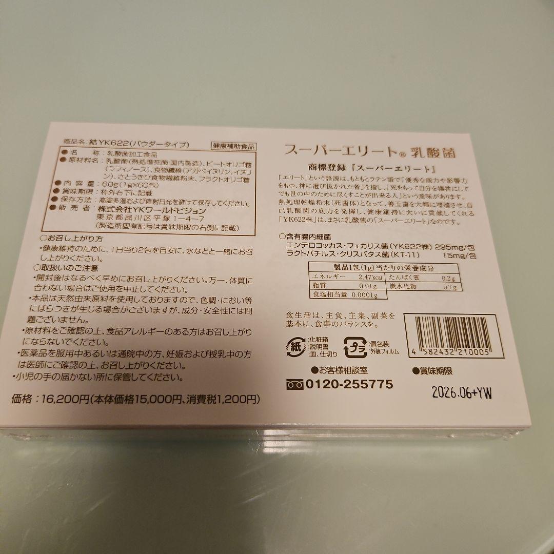 Yui Super elite 乳酸菌 2箱セット