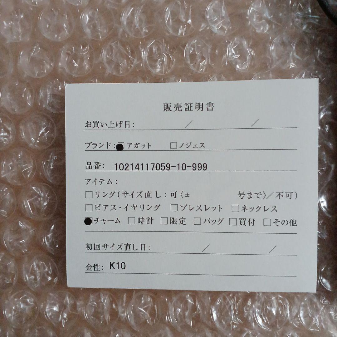 アガット agete 紫金石 K10 チャーム