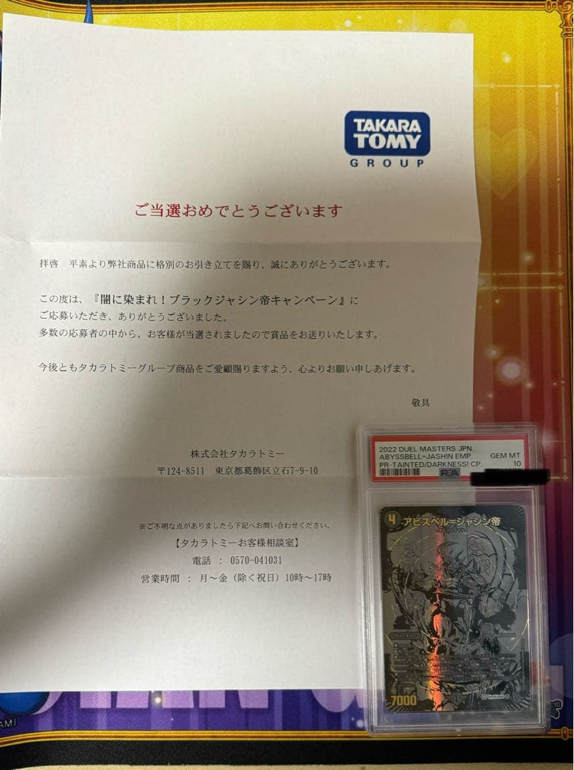 専用【PSA10】アビスベル=ジャシン帝　プロモ　ブラック　懸賞　832枚