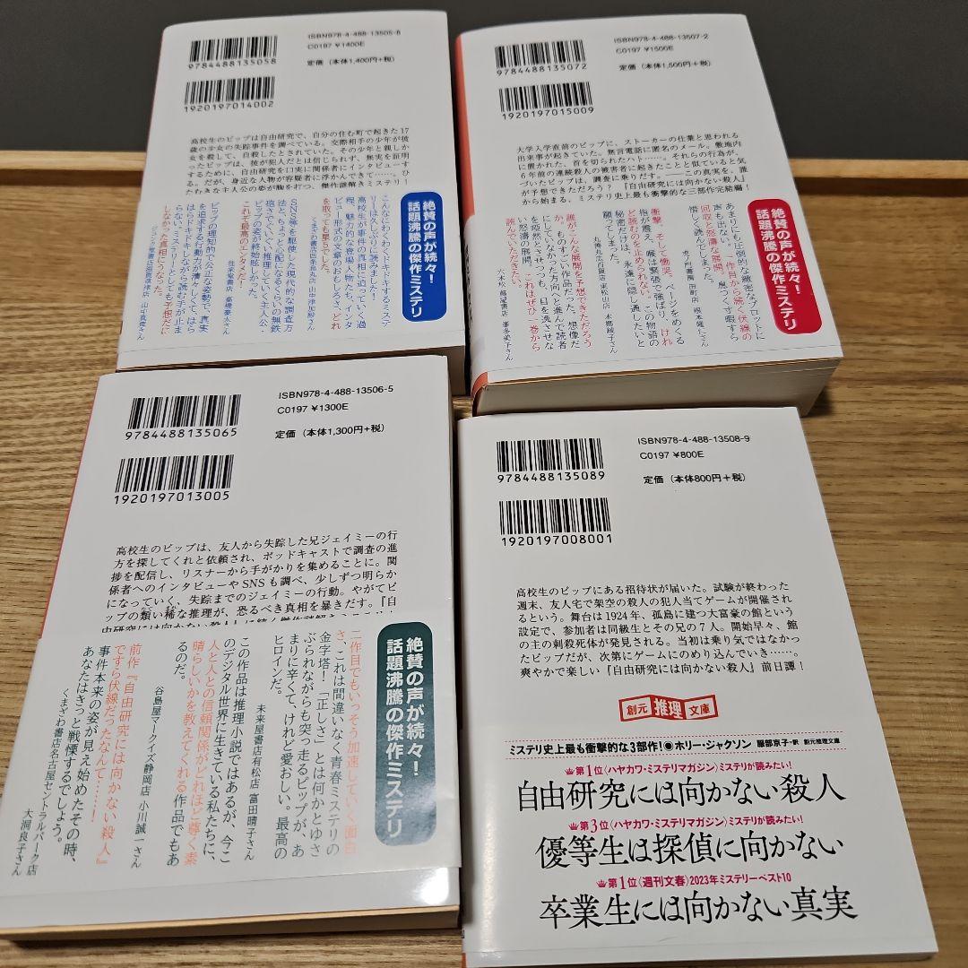 話題になった小説のまとめ売り ジャンルはミステリー・SF・ホラー