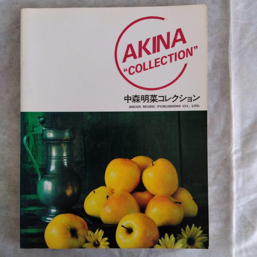 中森明菜 コレクション 楽譜集　ギター ベース　タブ譜 弾き語り