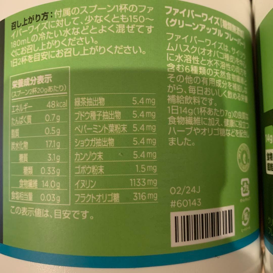 メラルーカ　ファイバーワイズ　グリーンアップル 2個セット
