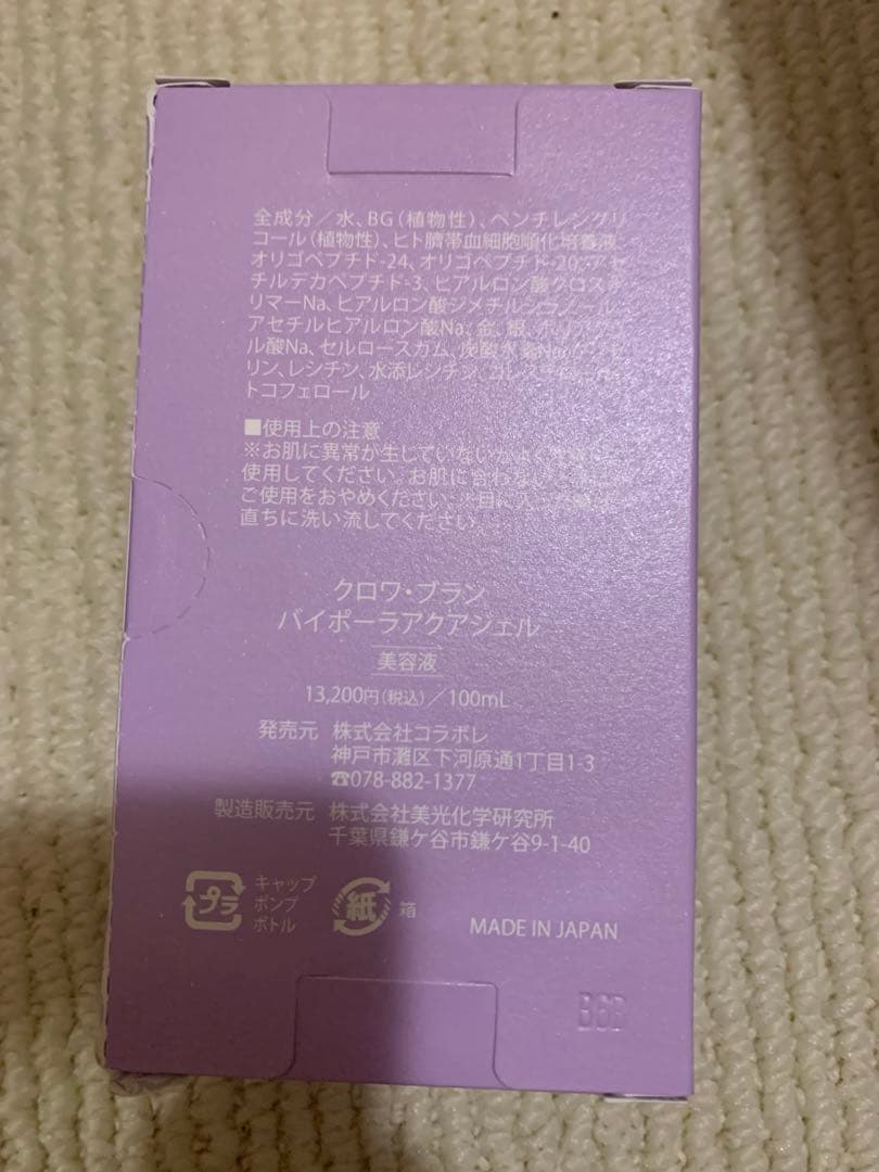 クロワブラン　バイポーラアクアジェル　1個