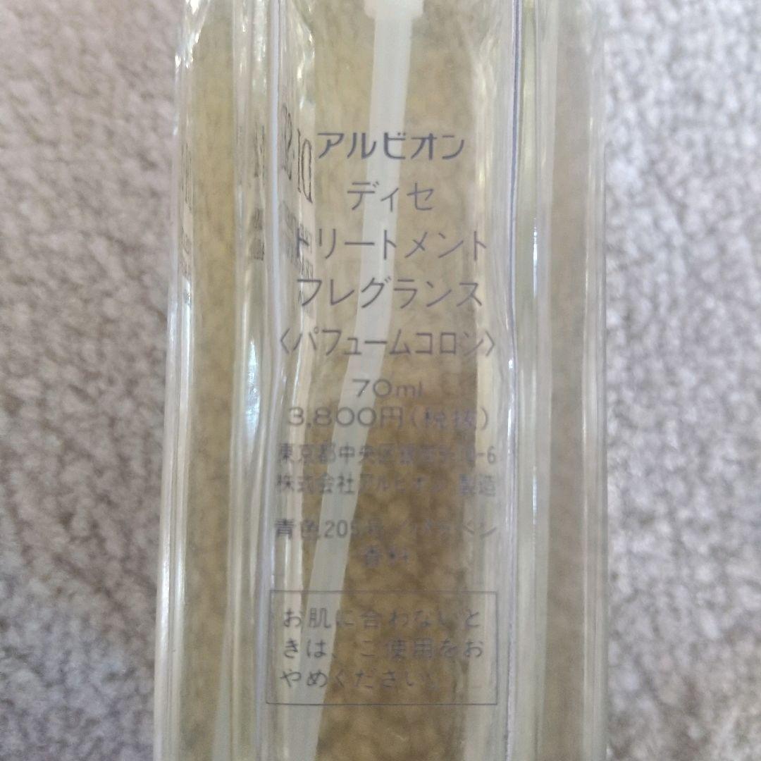 アルビオン ディセ トリートメントフレグランス