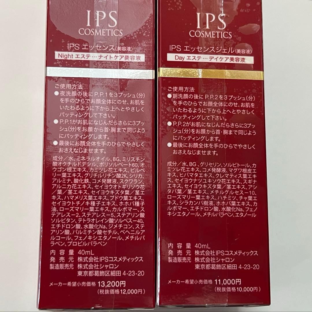 【PP1＆PP2 美容液】 IPSコスメティックス アイピーエス
