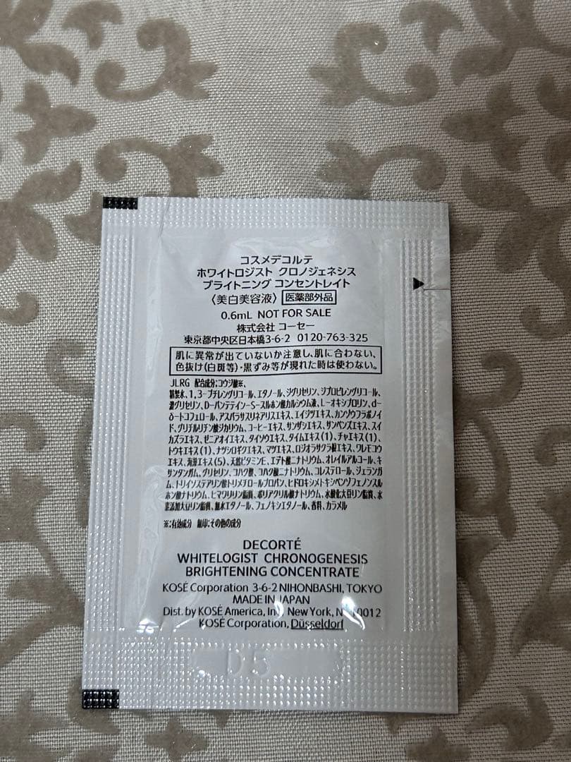 コスメデコルテホワイトロジスト クロノジェネシス コンセントレイト1.8X