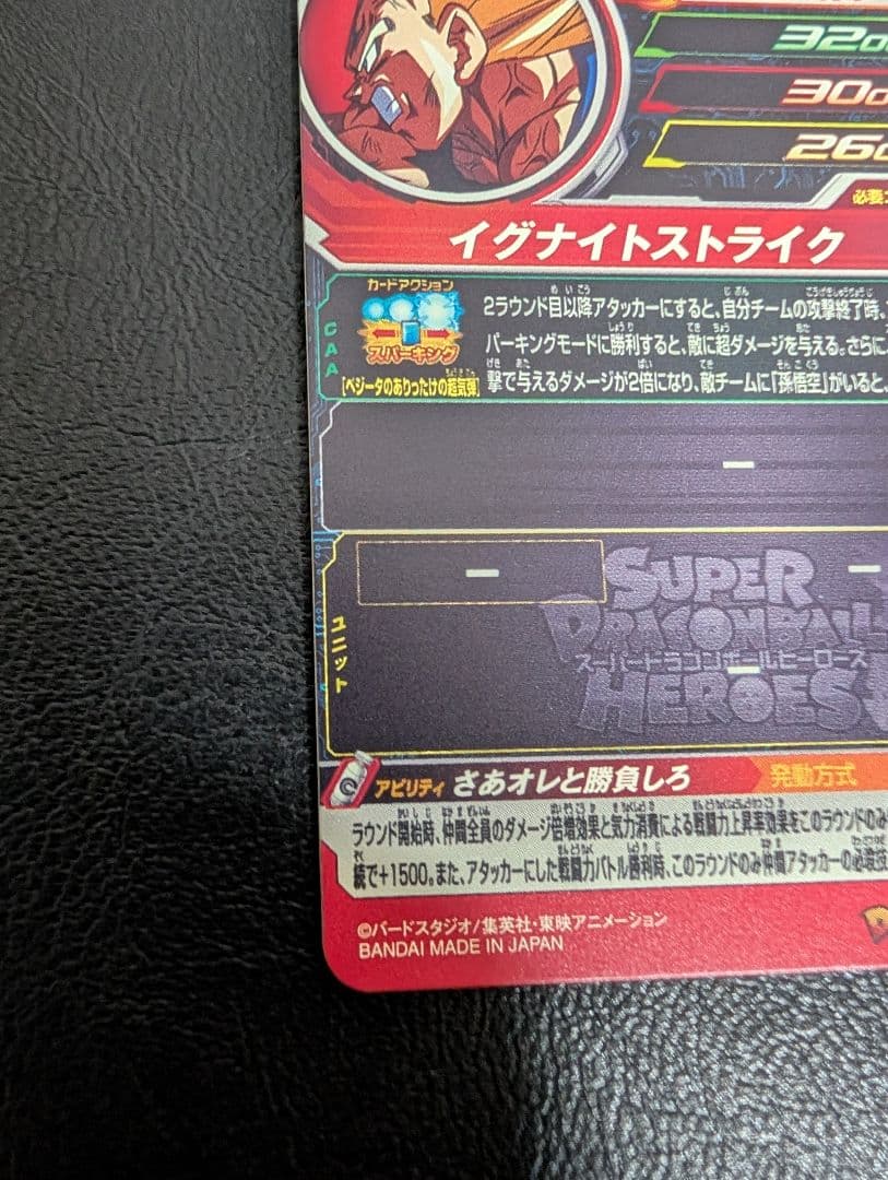 ドラゴンボールヒーローズ　ベジータ　mm5-022da