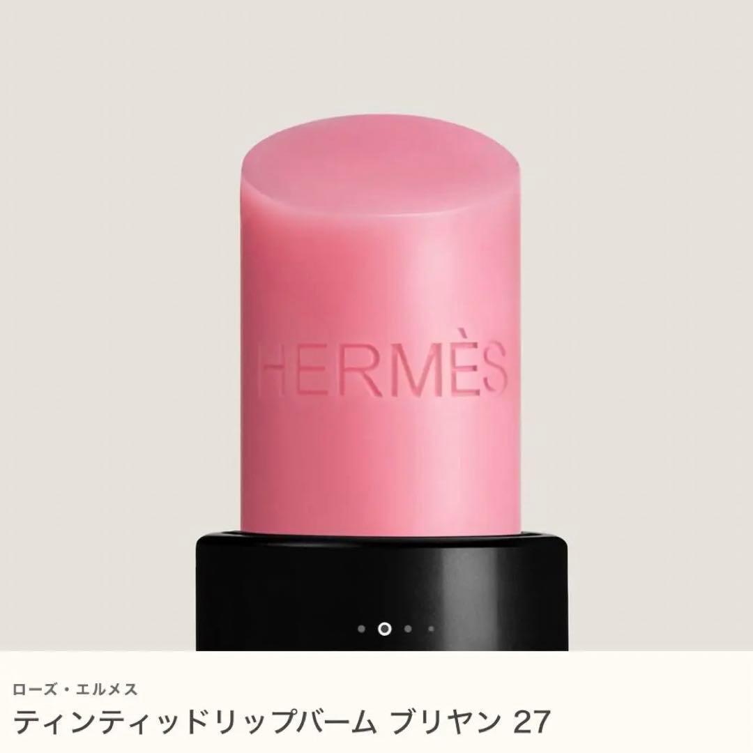 新品未使用HERMÈS ディンティッドリップバーム 27・ローズ・コンフェティ