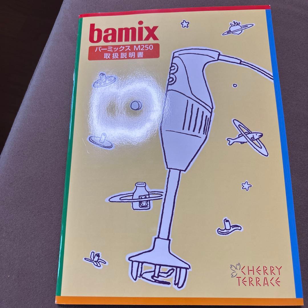 は*ひ様 bamix M250 ハンドブレンダー 取扱説明書付き