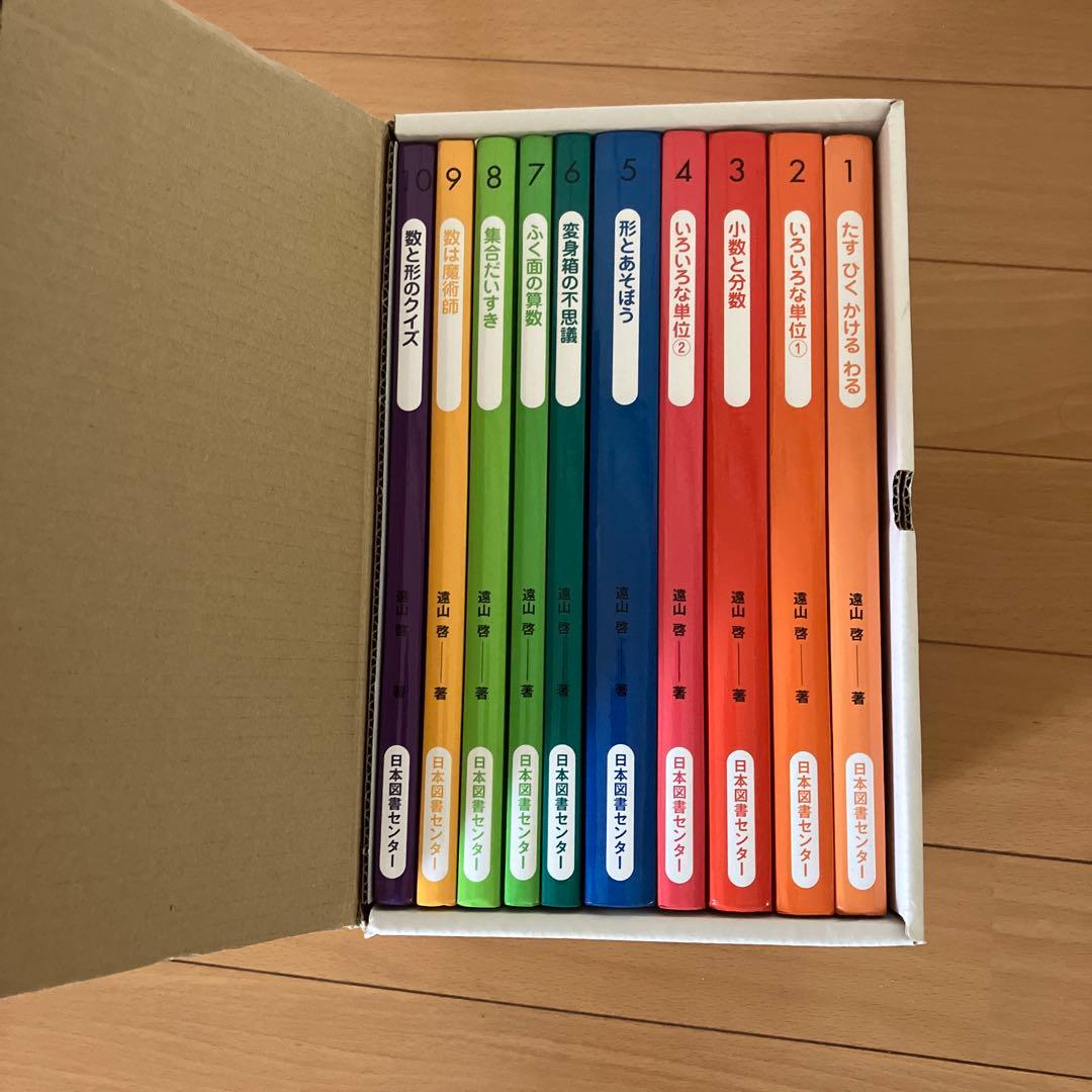 遠山啓　算数の探険 10 全10巻