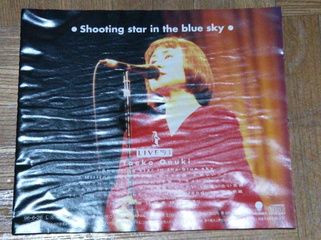 大貫妙子 Shooting star in the blue sky