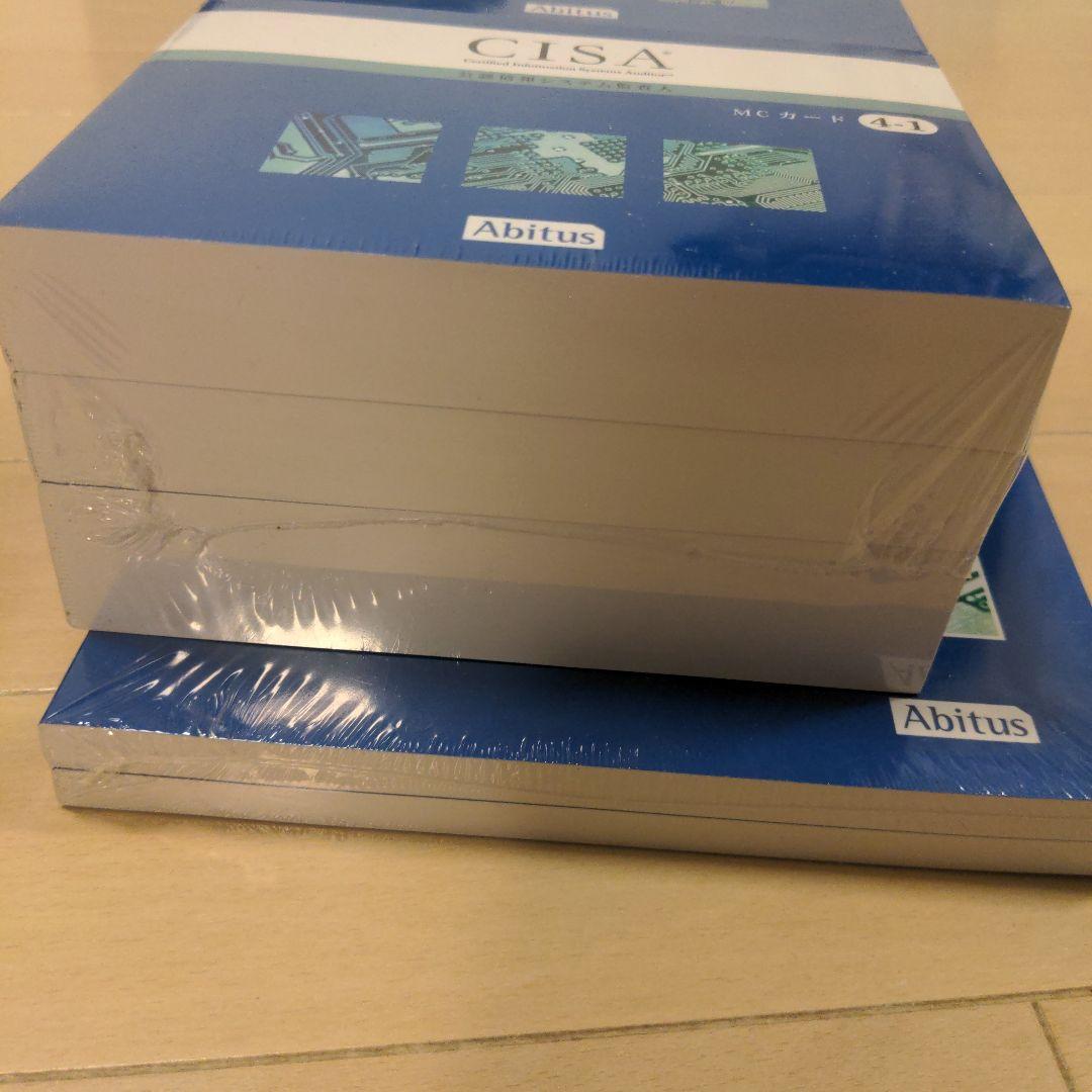 新品未開封 CISA アビタス テキスト&MC問題集6.03 24年12月購入