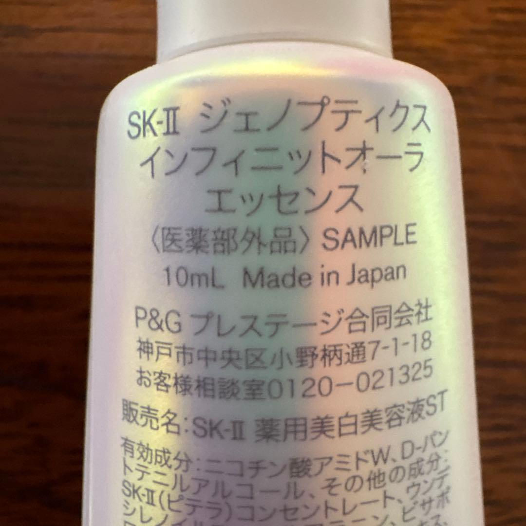 ❤️SK-Ⅱジェノプティクスインフィニットオーラエッセンス10ml 4本2025❤️