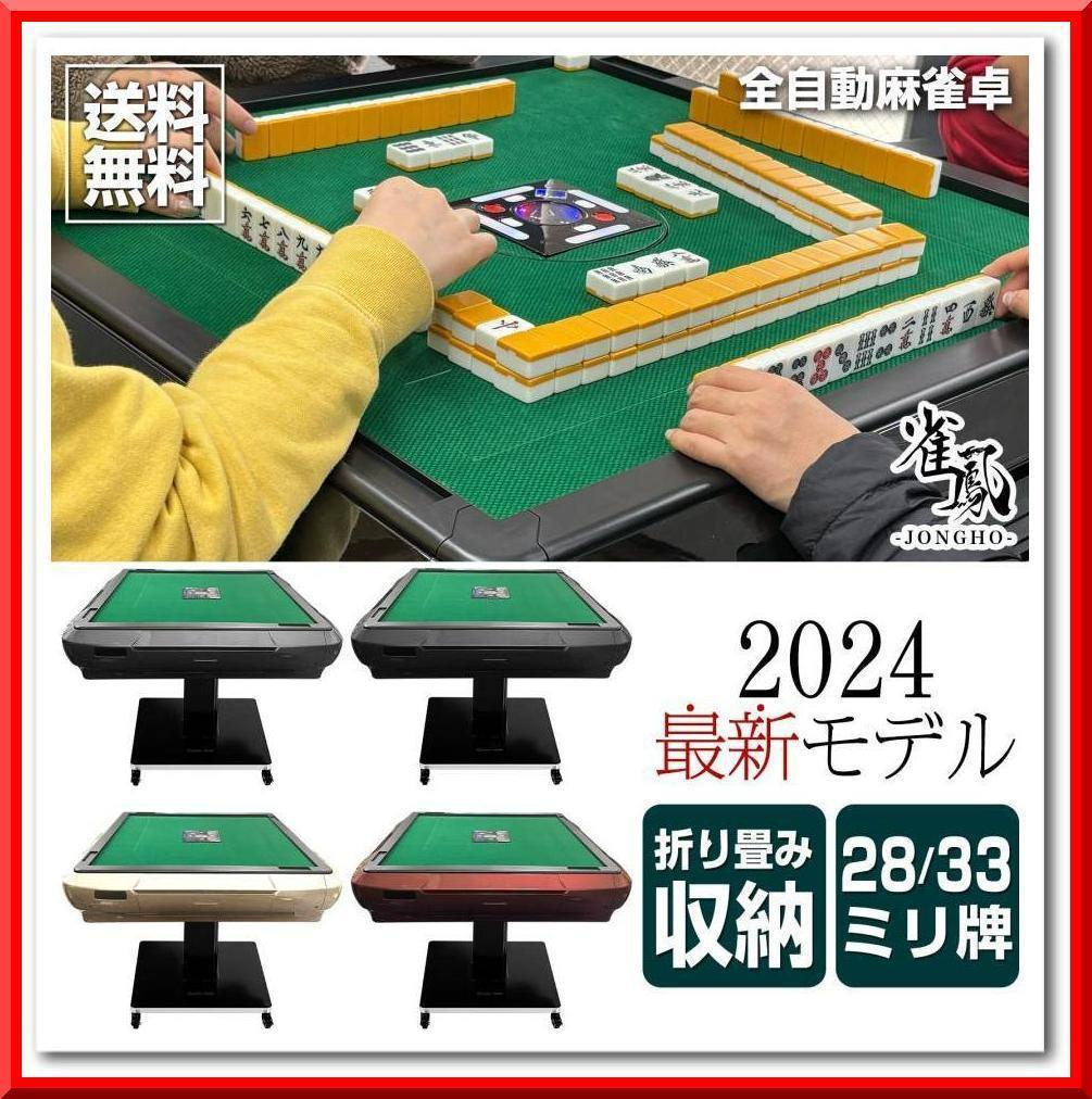 全自動麻雀卓 ガラス製脚 家庭用 折りたたみ 静音（マットブラック：28mm）