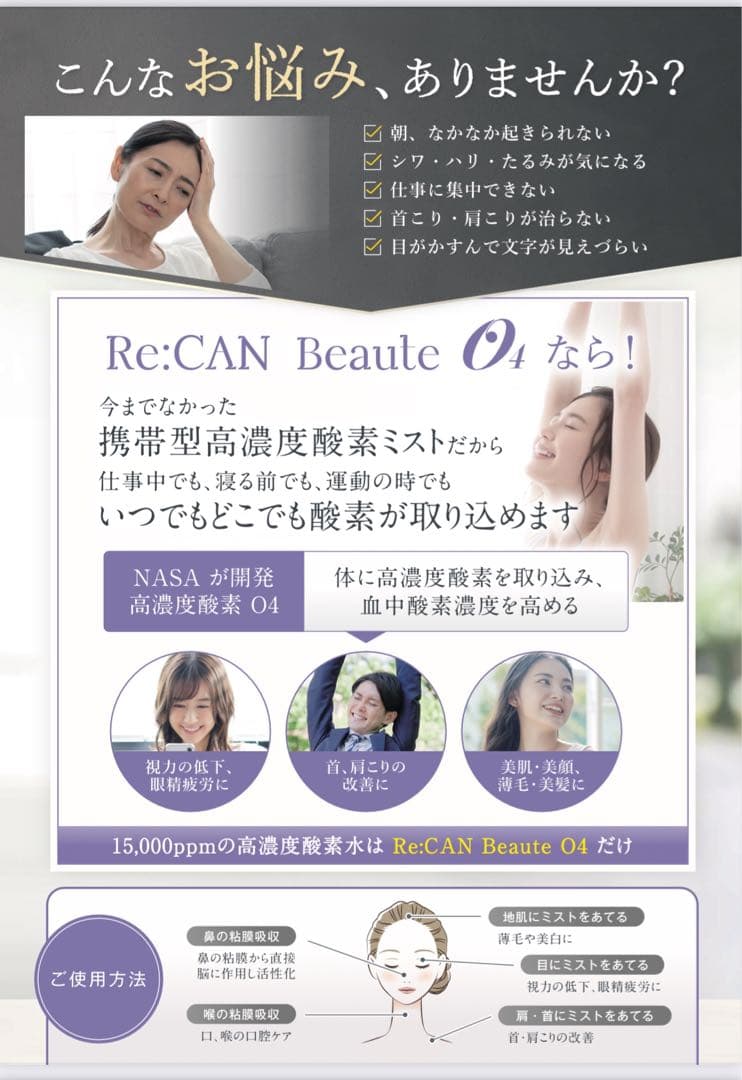 Re:CAN Beaute O4 高濃度酸素2