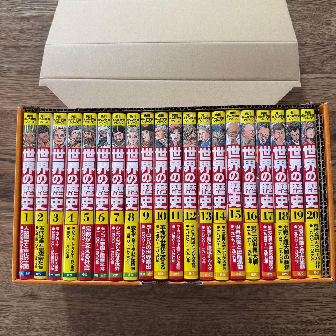 世界の歴史　全巻セット　角川　箱入り