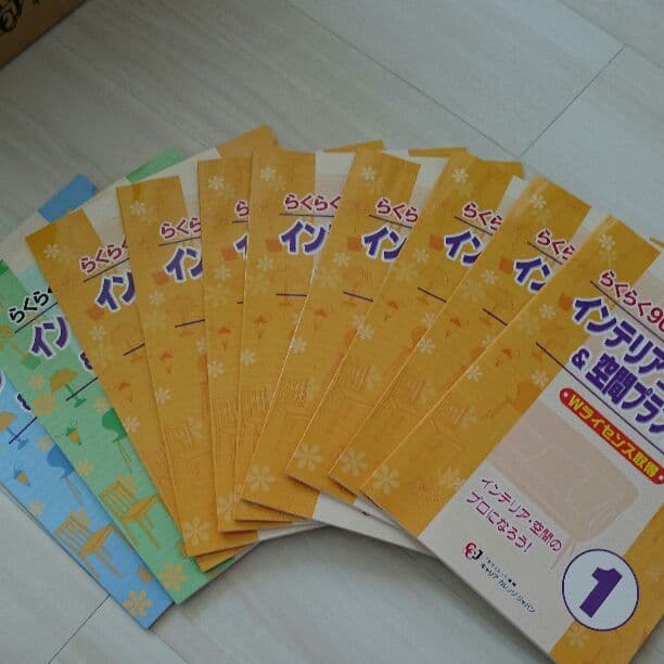 インテリアコーディネーター テキスト(お値下げできます)