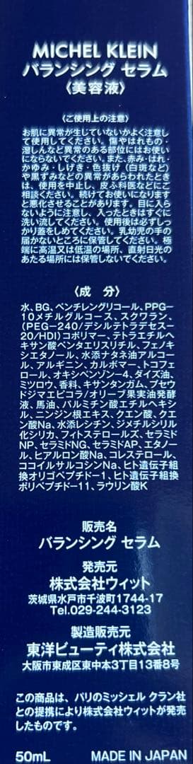 MICHEL  バランシングセラム 50ml×10本セット