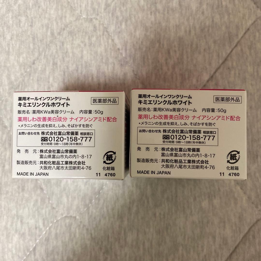 【新品未開封】 キミエリンクルホワイト　2箱