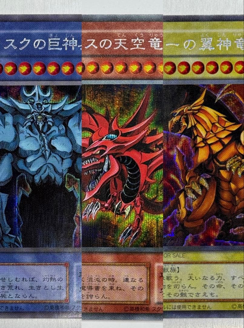 初期 シク 三幻神 G4-03 オベリスク オシリス ラー