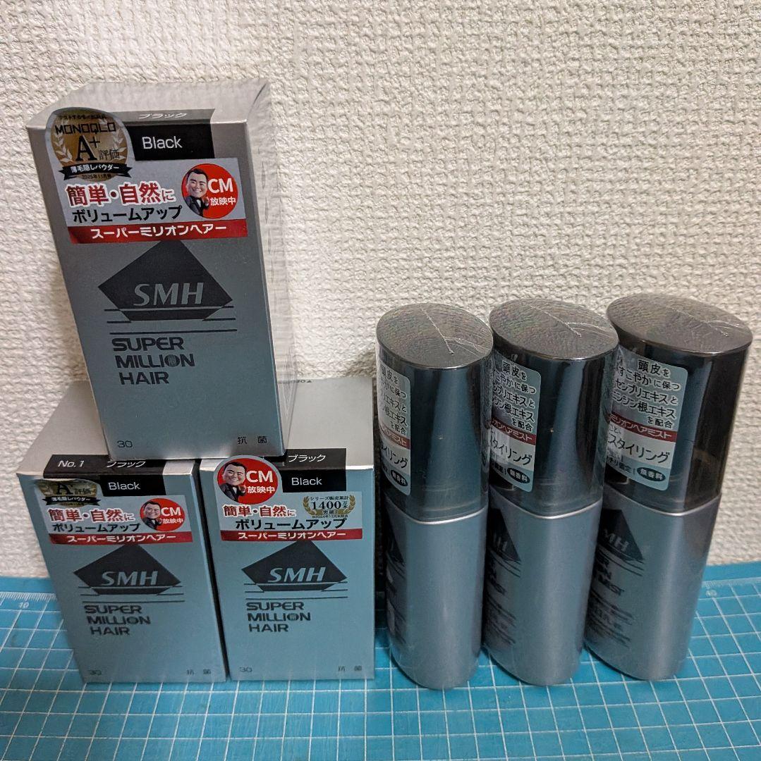 スーパーミリオンヘアー ブラック ミスト 3本ずつセット 新品・未開封