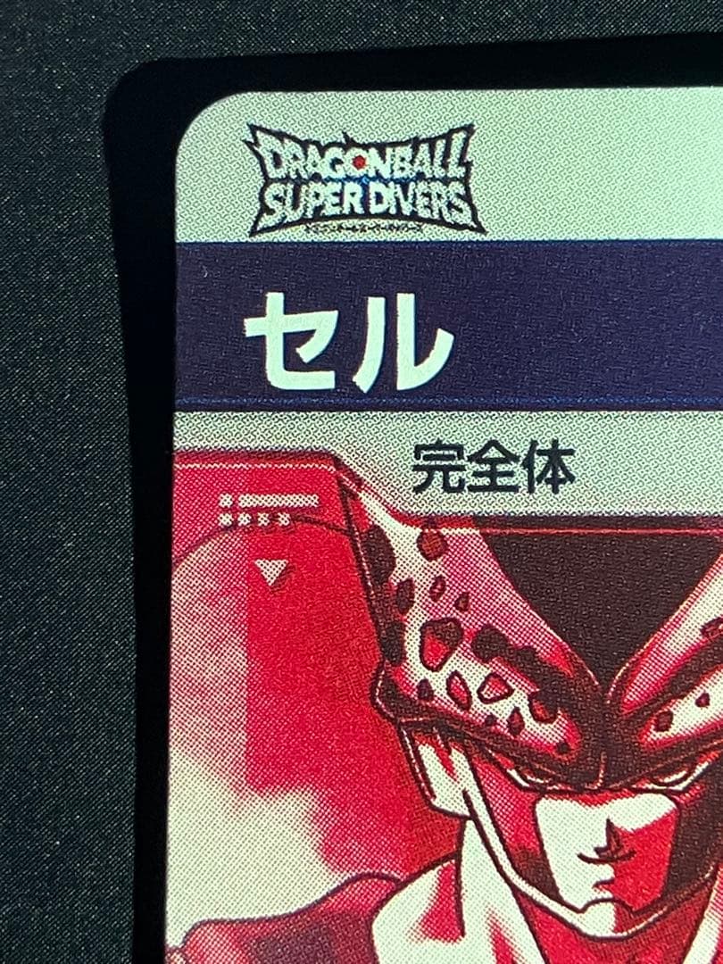 ドラゴンボールスーパーダイバーズ　sdv4-034 セル　パラレル　★