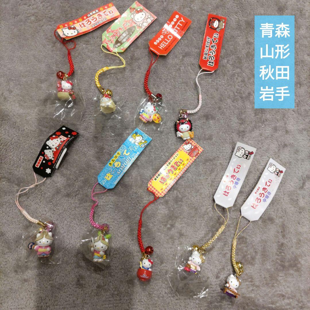 ご当地キティ 根付 9個セット【青森、秋田、岩手、山形限定】