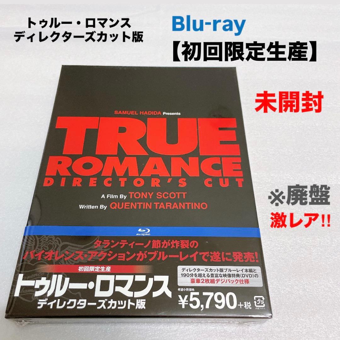 【初回限定生産】トゥルーロマンス ディレクターズカット版豪華2枚組デジパック仕様
