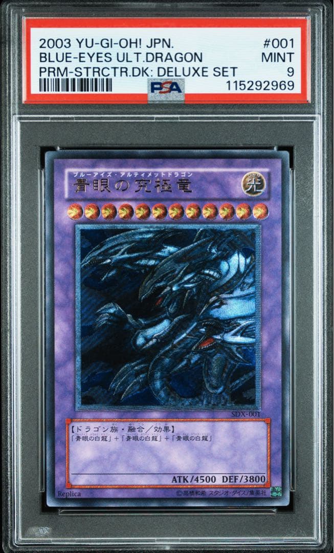 【psa9】青眼の究極龍　ブルーアイズアルティメットドラゴン　レリーフ