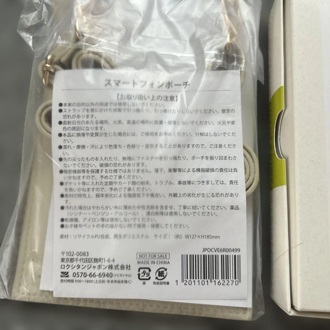 ロクシタン　ヴァーヴェナ日焼け止めのセットとスマートフォンポーチのセット