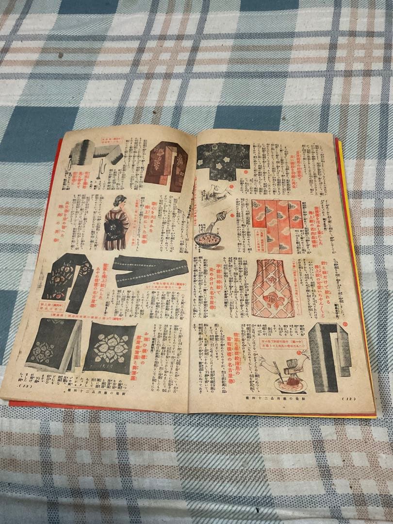 昭和十五年／主婦之友四月號付録。流行の紋染と友禅染の〇〇秘訣集【昭和レトロ】。