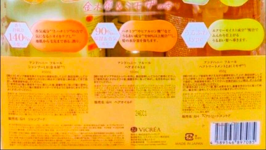 アンドハニー　フルール　シャンプー　トリートメント　ヘアオイル　限定