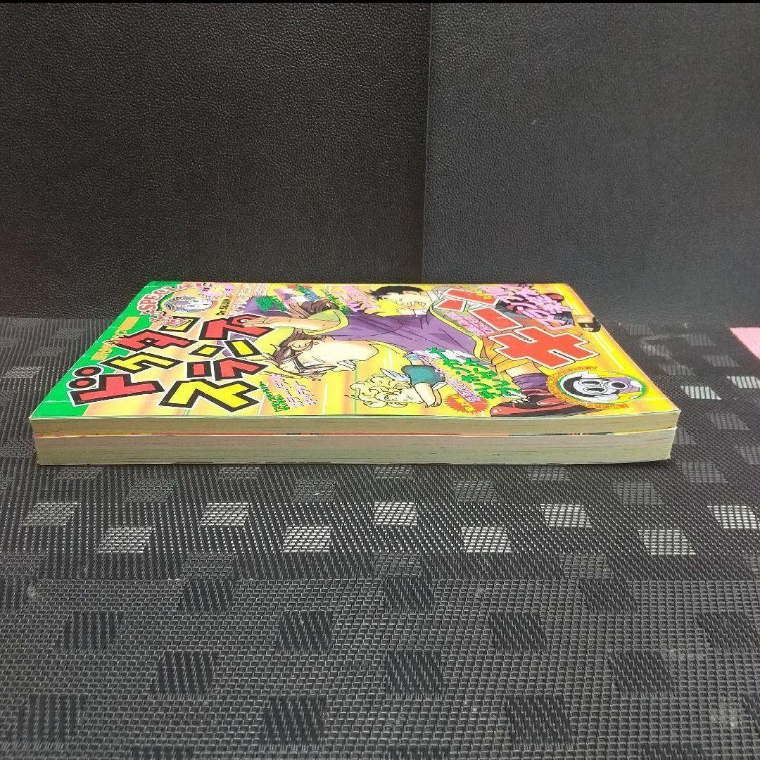 週刊少年ジャンプ 特別編集増刊 ドクタースランプ ほよよSPECIAL