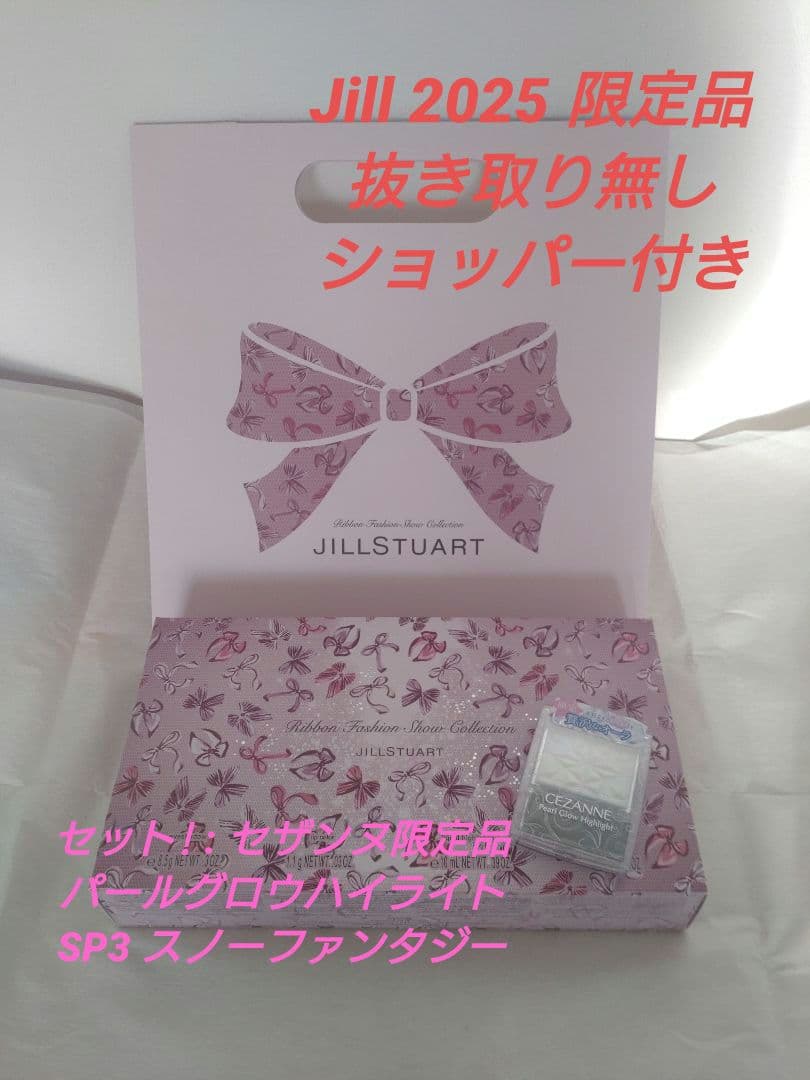 ジルスチュアート 2025 クリスマスコフレ＆セザンヌ スノーファンタジー 限定